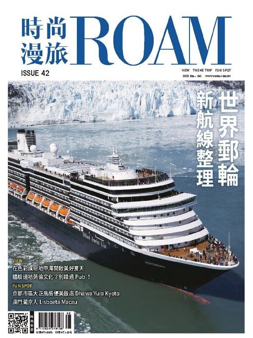 Title details for ROAM 時尚漫旅 by Acer Inc. - Available